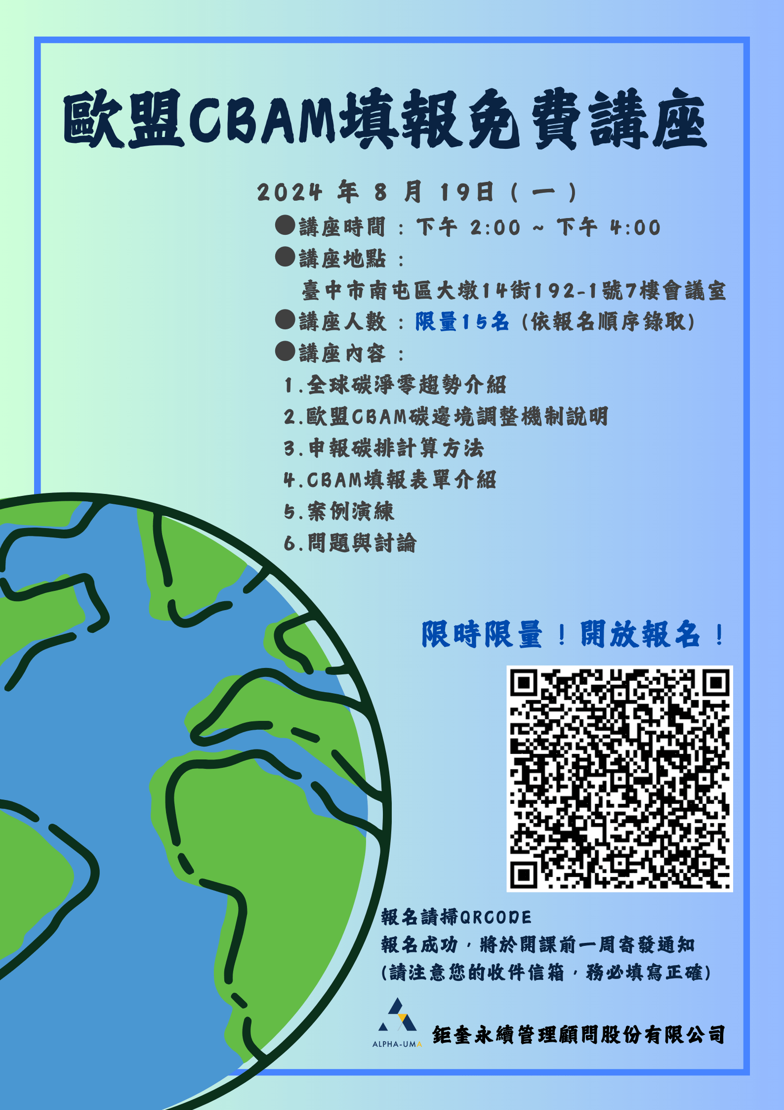 歐盟CBAM填報【免費講座】
