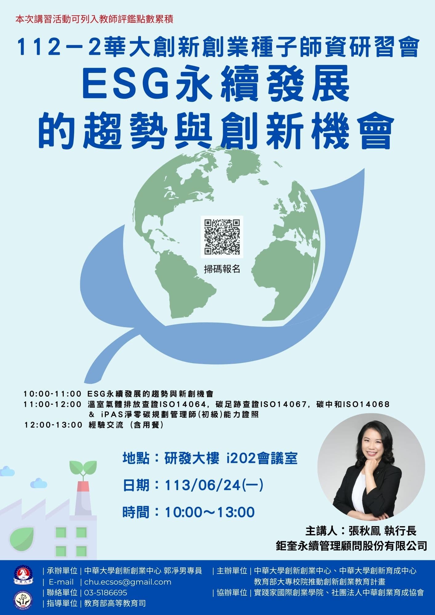 ESG永續發展的趨勢與創新機會