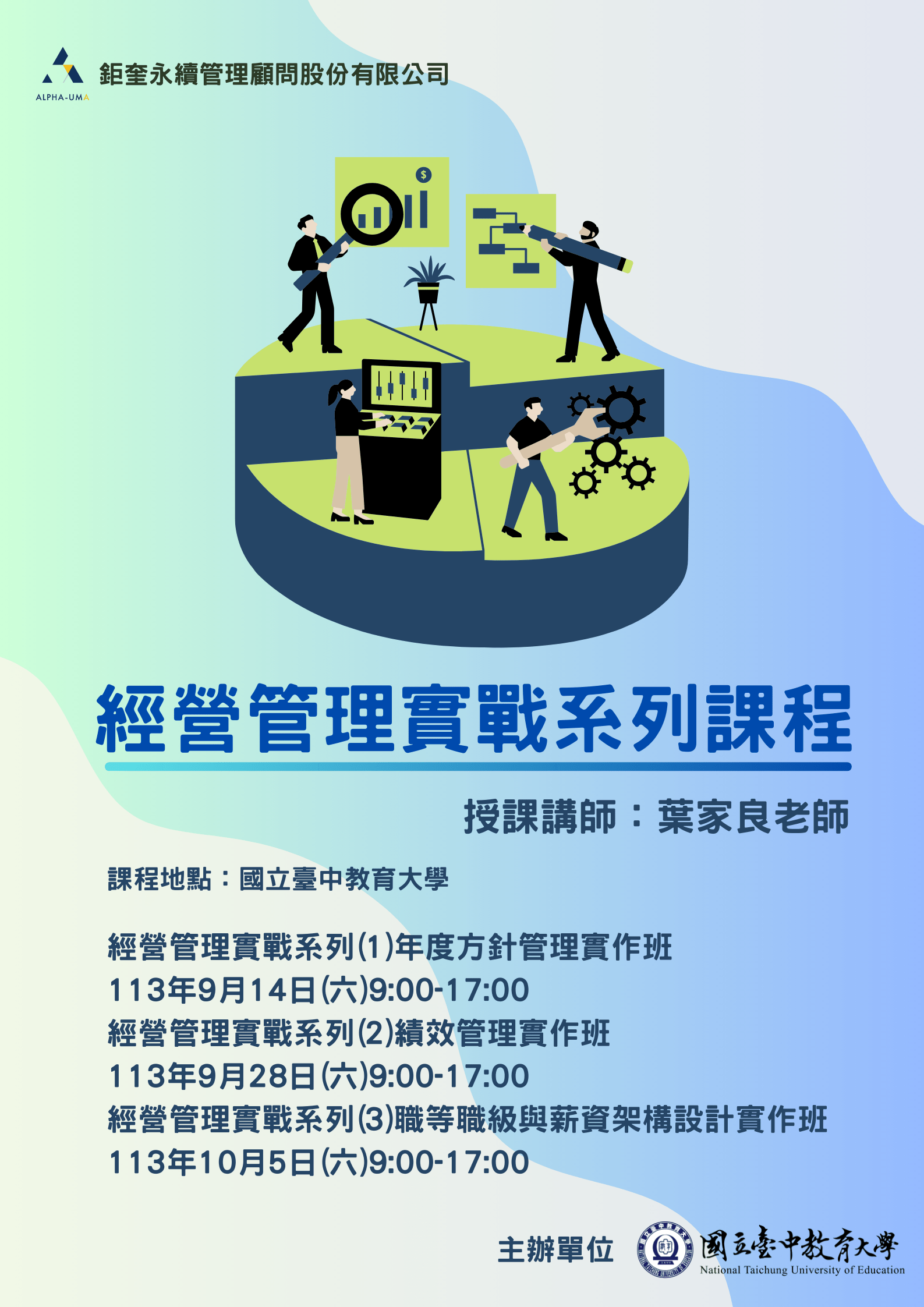 經營管理實戰系列課程(1)(2)(3)