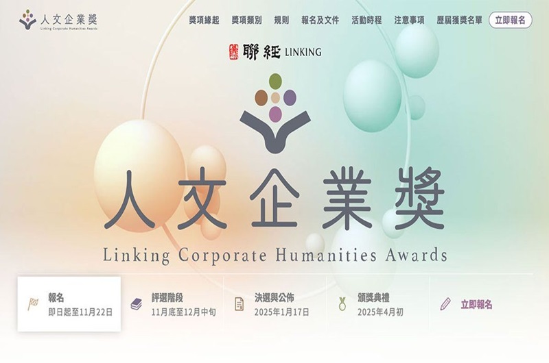 企業促進文化發展納入 ESG 第二屆「人文企業獎」開跑