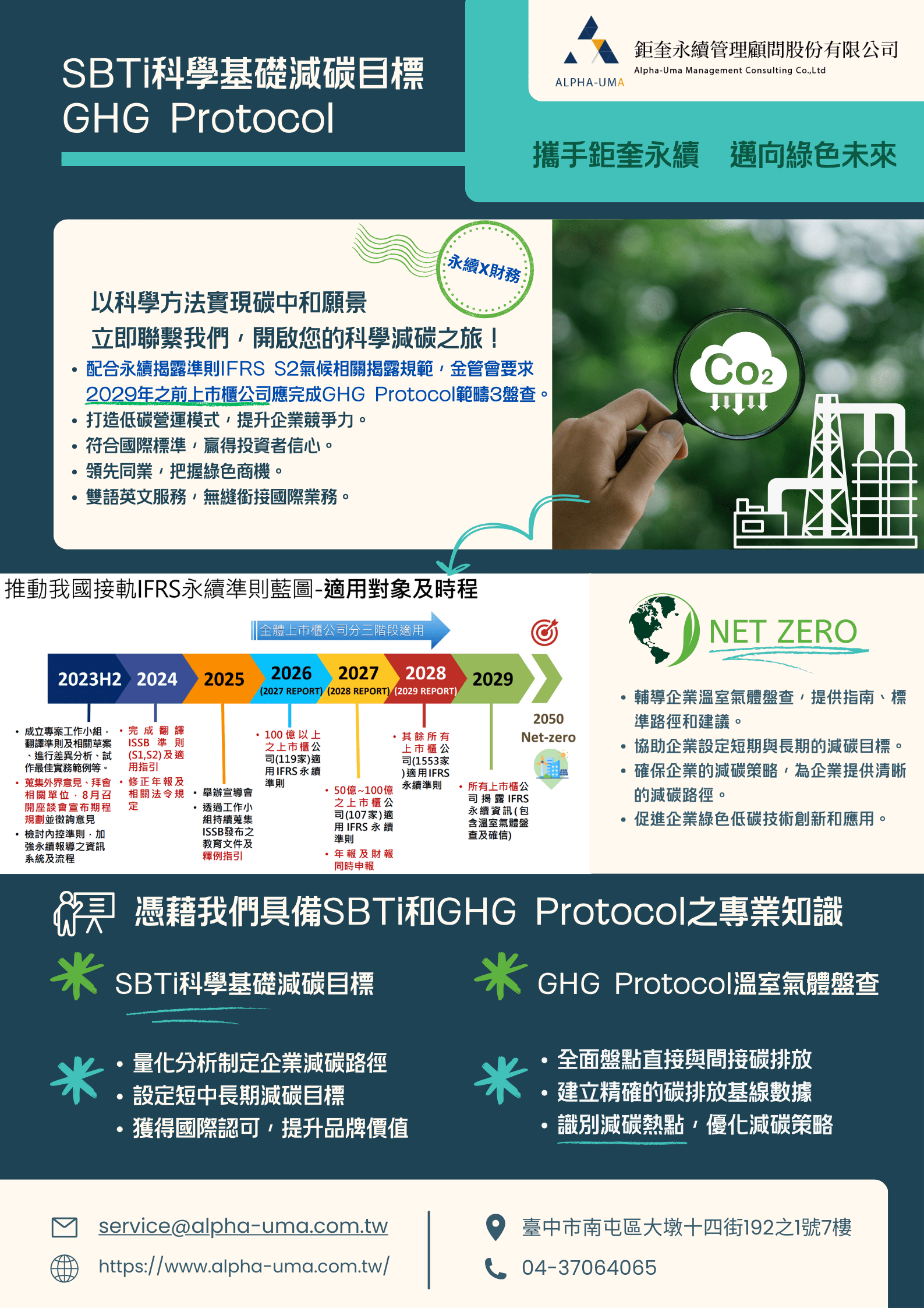 攜手科學減碳，共築綠色未來