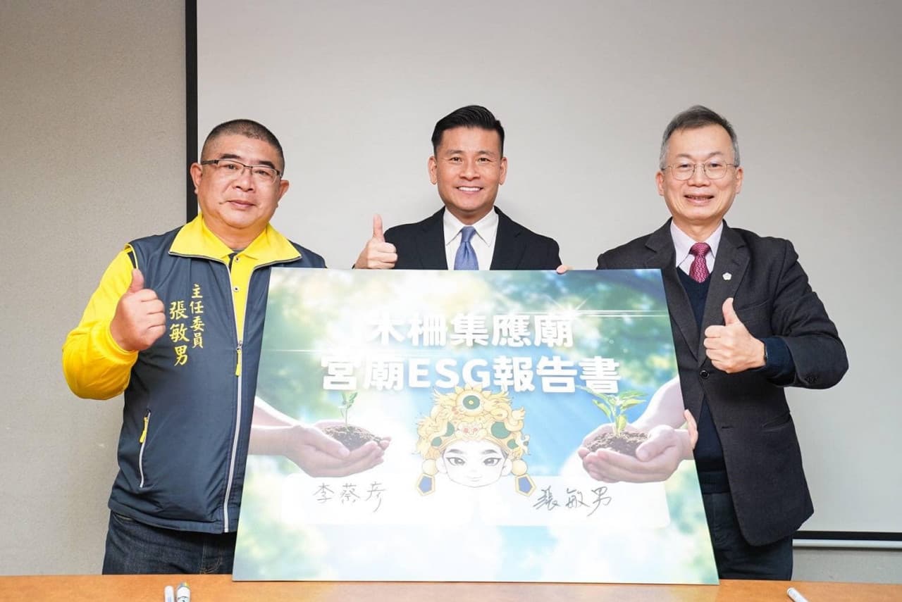 連宮廟都要出版ESG報告！木柵集應廟聯手政大寫永續報告書，創全台宗教界首例