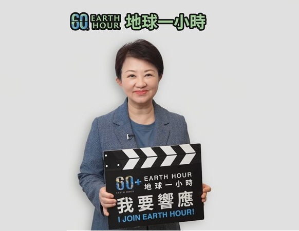 「關燈一小時」齊心減碳──臺中響應全球 Earth Hour　共創永續新紀錄！
