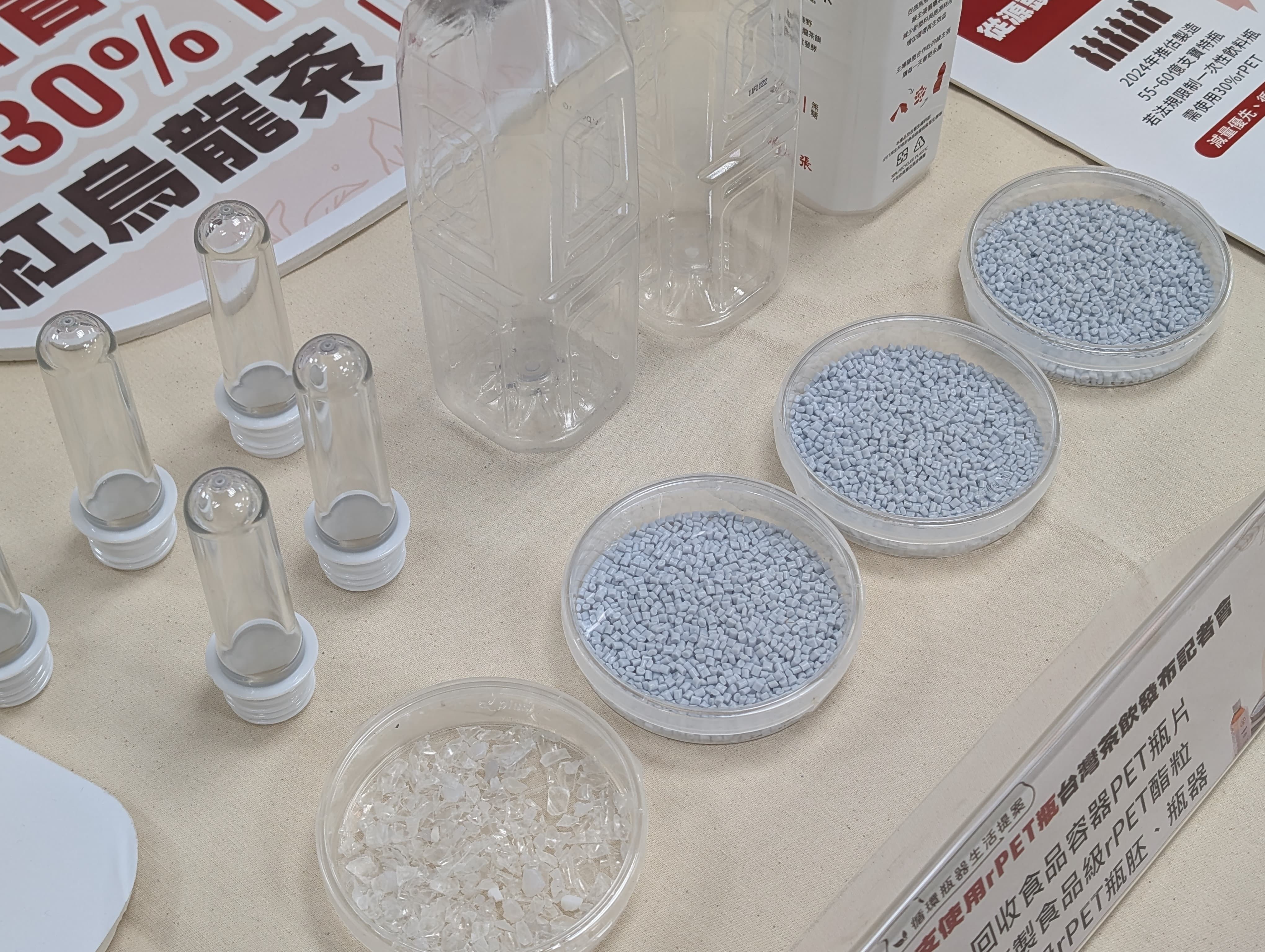 民間倡議「瓶到瓶」 邀業者承諾2030年寶特瓶摻三成再生料