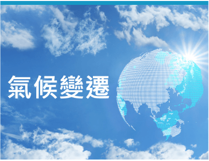 環境部發布4類盤查作業指引，協助擴大盤查對象掌握溫室氣體排放量