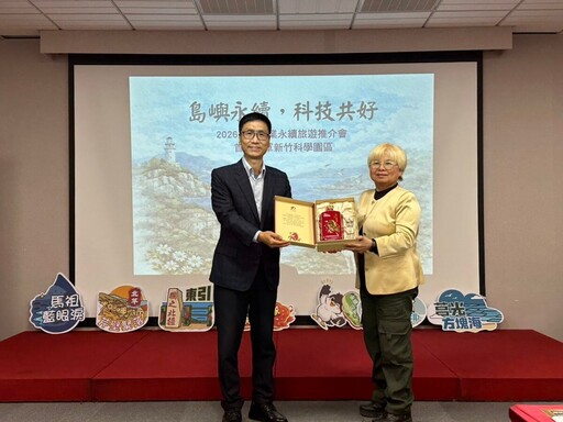 馬祖搶攻竹科ESG旅遊市場 主打「低碳慢旅」鎖定科技業員工團旅