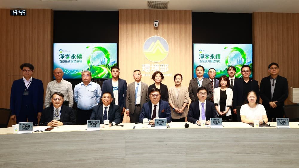 台灣綠色成長基金串聯民間資本，打造淨零投資生態系