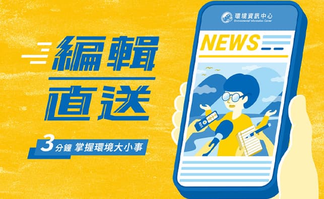 環境部擬推環保旅館減免刷卡手續費、以巴衝突加薩唯一發電廠關閉、32島國宣言對抗氣候變遷